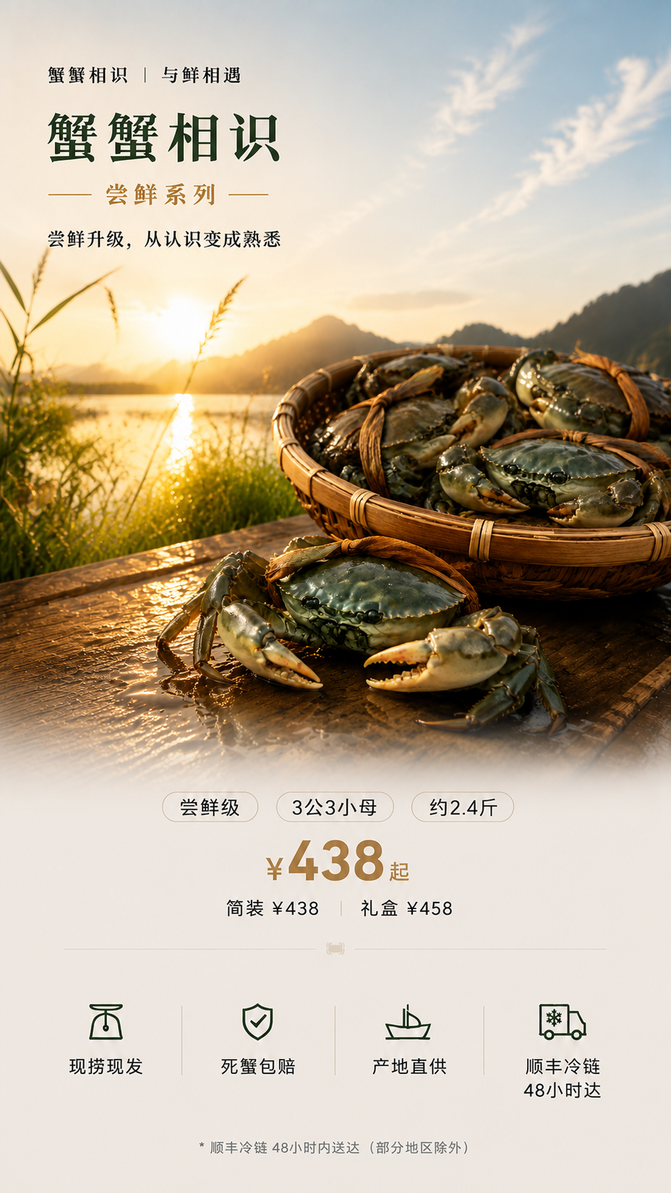 蟹蟹相识 - 第一屏
