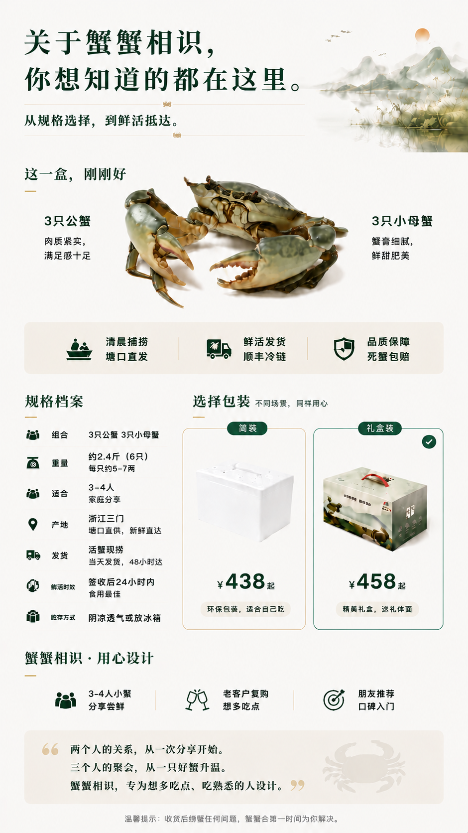 蟹蟹相识 - 第三屏